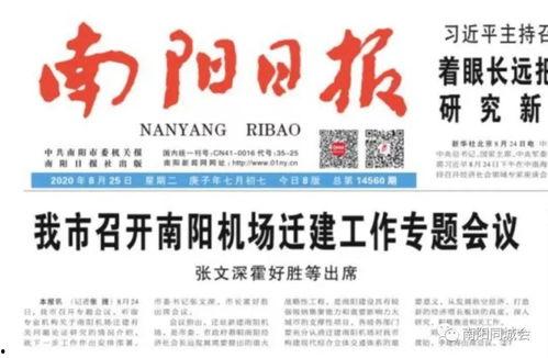 南阳机场爆料最新消息,航班调整与扩建工程进展揭秘  第2张